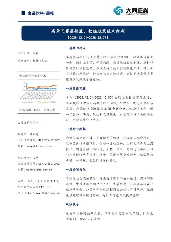 高景气赛道领涨,把握政策技术红利