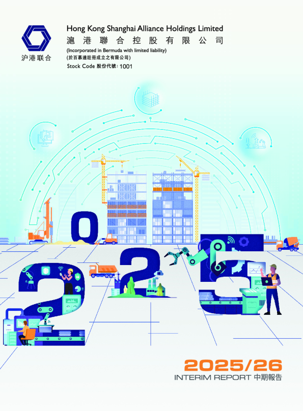 沪港联合中期报告2025/26