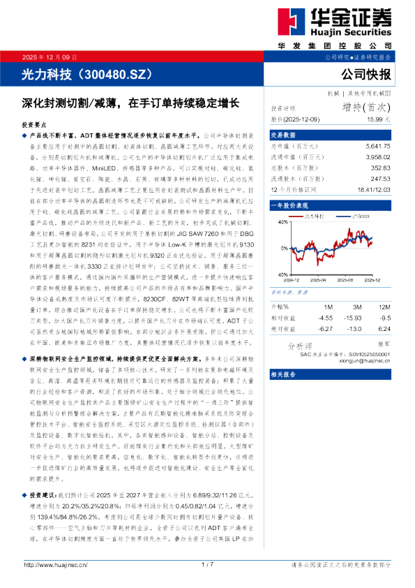 深化封测切割/减薄,在手订单持续稳定增长