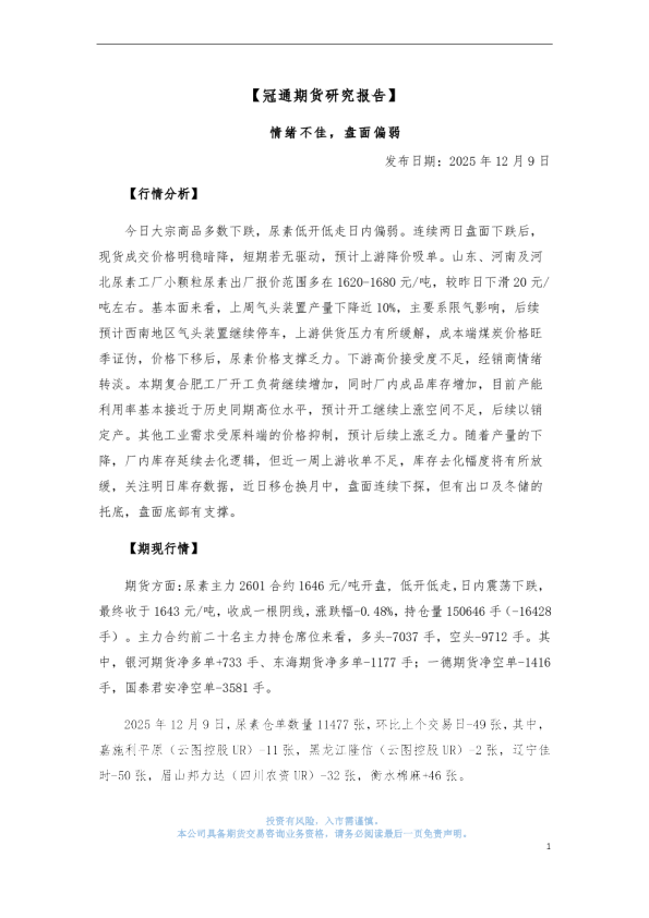 情绪不佳,盘面偏弱