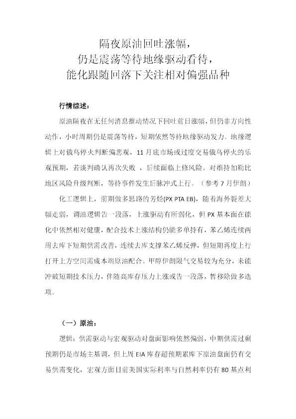 隔夜原油回吐涨幅，仍是震荡等待地缘驱动看待，能化跟随回落下关注相对偏强品种