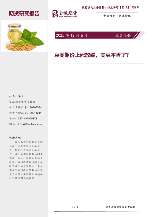 豆类期价上涨放缓,美豆不香了?