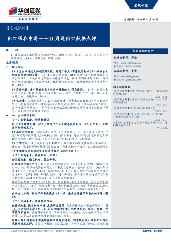 出口强在中游——11月进出口数据点评