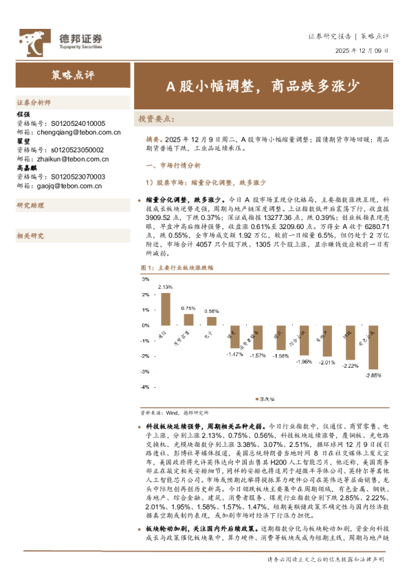 策略点评:A股小幅调整,商品跌多涨少