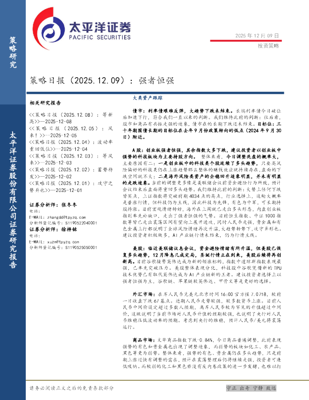 策略日报（2025.12.09）：强者恒强