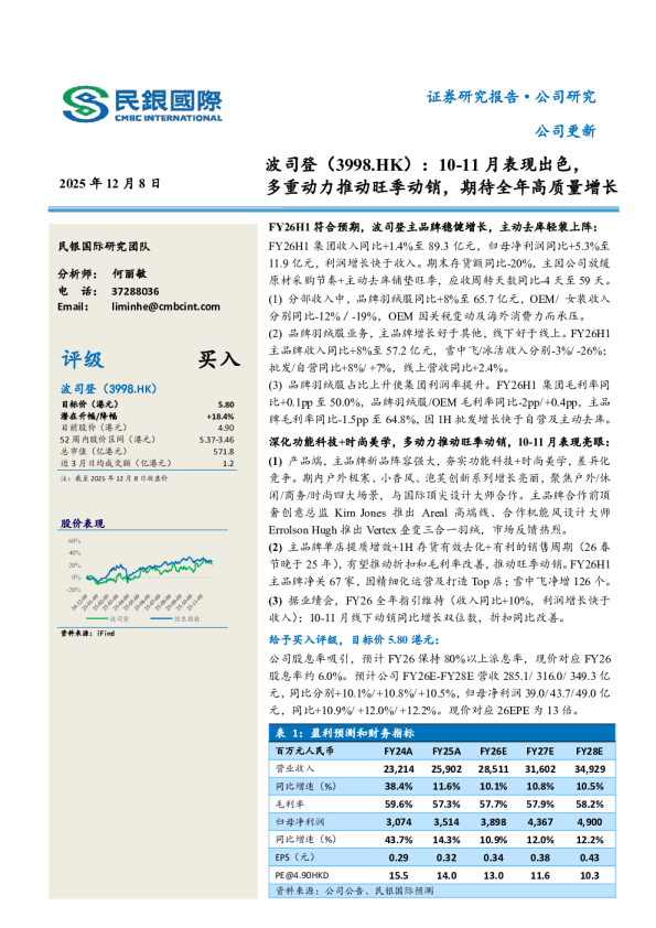 10-11月表现出色，多重动力推动旺季动销，期待全年高质量增长