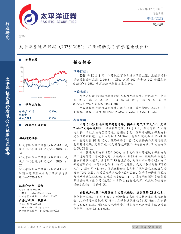 房地产日报:广州横沥岛3宗涉宅地块出让