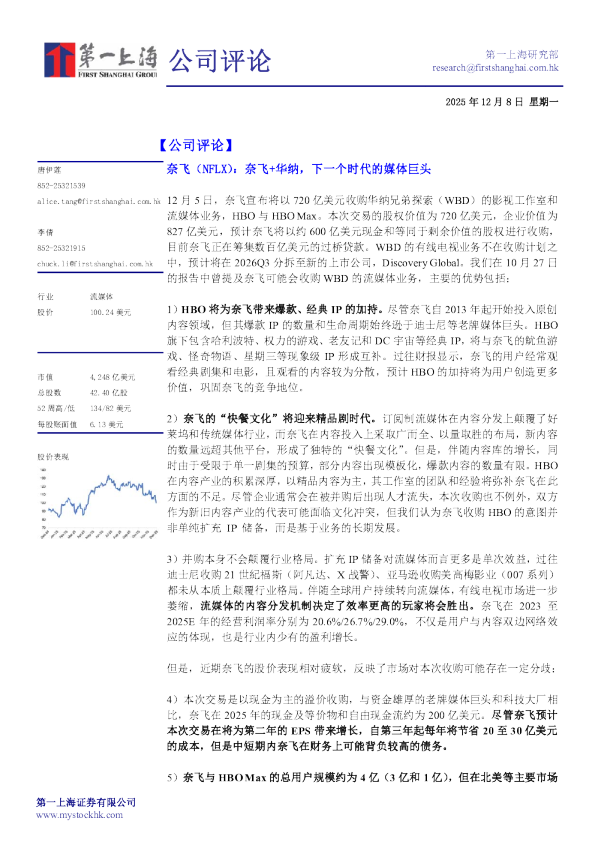 奈飞+华纳,下一个时代的媒体巨头