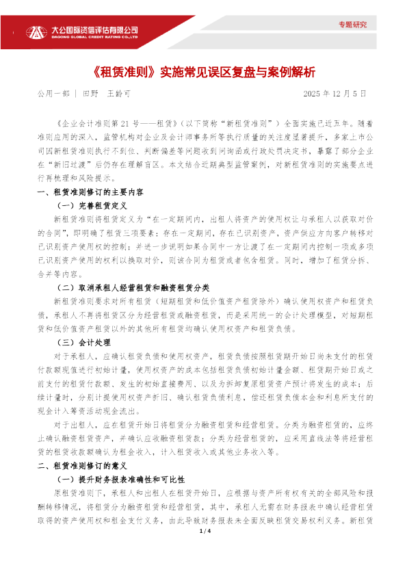 《租赁准则》实施常见误区复盘与案例解析
