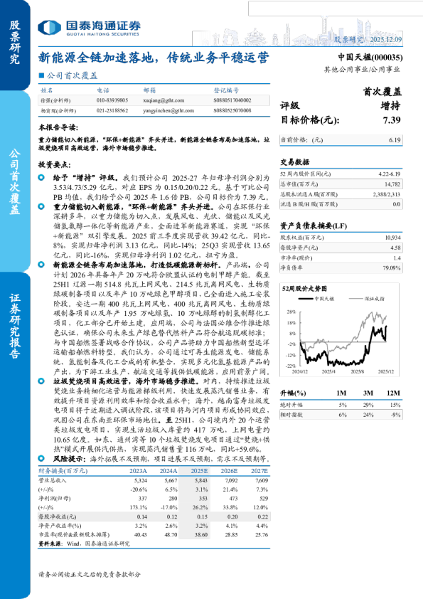 新能源全链加速落地,传统业务平稳运营-公司首次覆盖