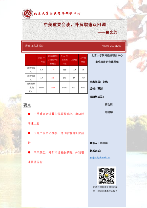 中美重要会谈，外贸增速双回调