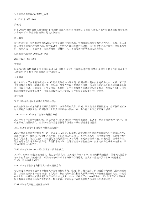 先进制造机遇研判20251209