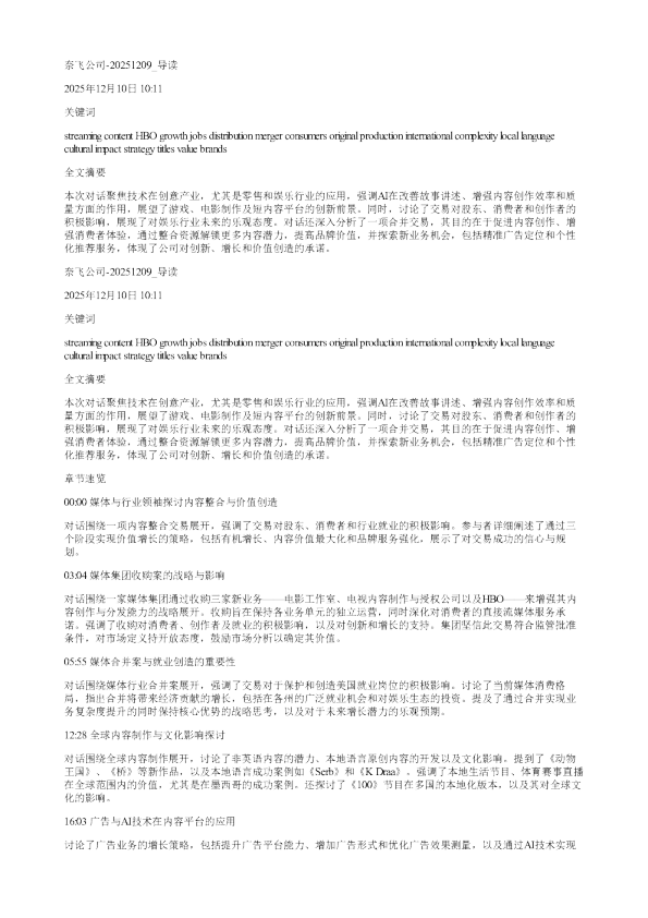 奈飞公司20251209