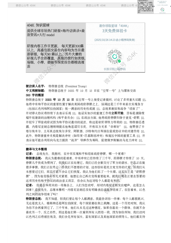 特朗普总统于2025年10月12日在‘空军一号’上与媒体交谈