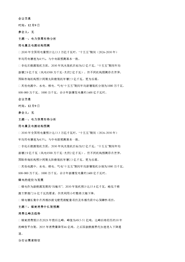 信达能源能源重磅专家系列42煤炭中长期需求展望20251209