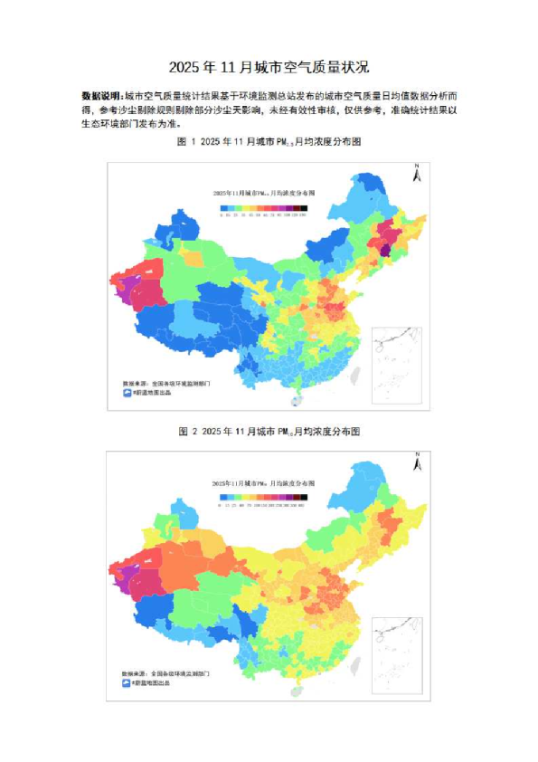 2025年11月城市空气质量状况