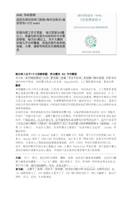 All-In播客：特朗普促成加沙和平协议、国民警卫队进入芝加哥、OpenAI/AMD、人工智能循环交易、黄金反弹