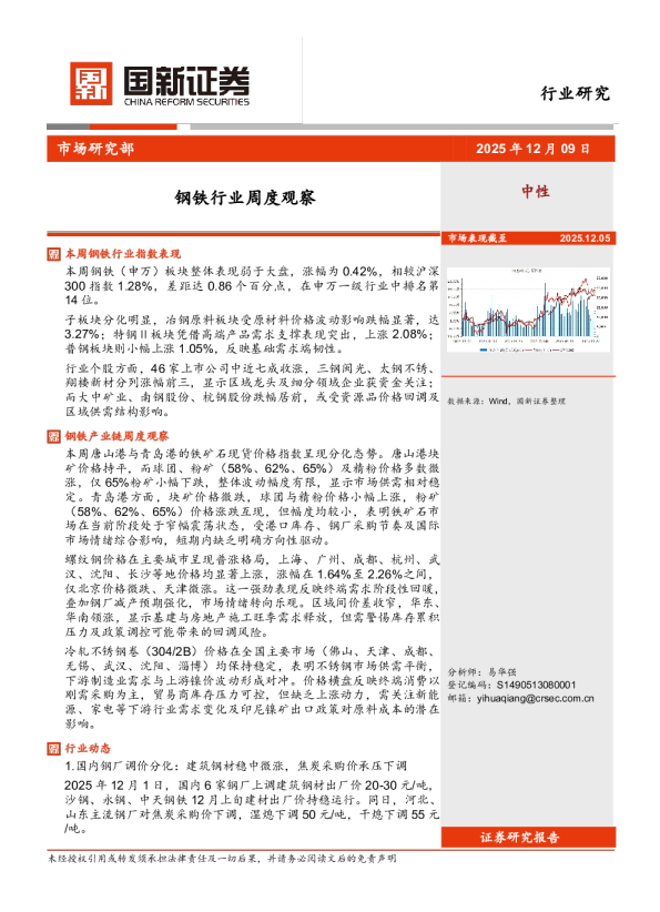 钢铁行业周度观察