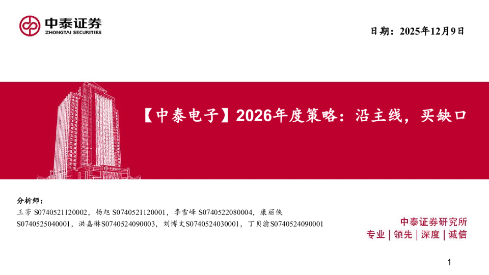 电子行业2026年度策略：沿主线，买缺口