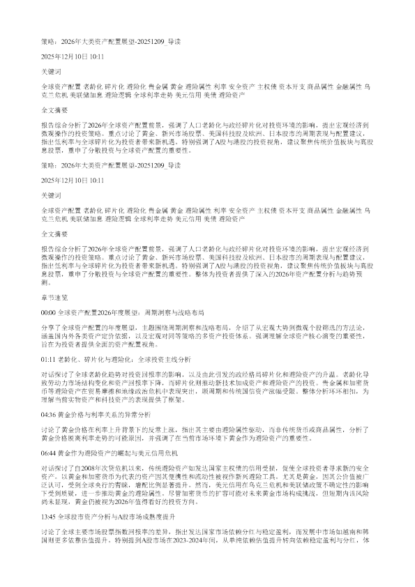 策略2026年大类资产配置展望20251209