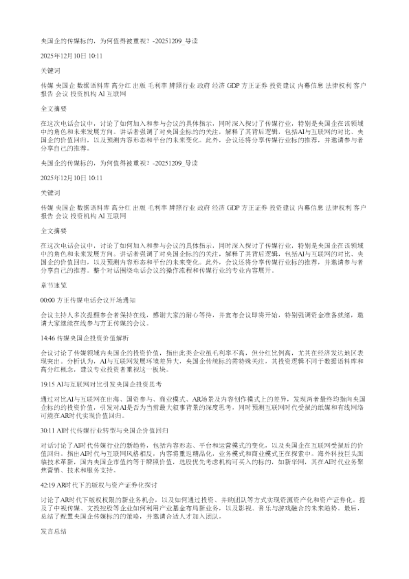 央国企的传媒标的为何值得被重视20251209