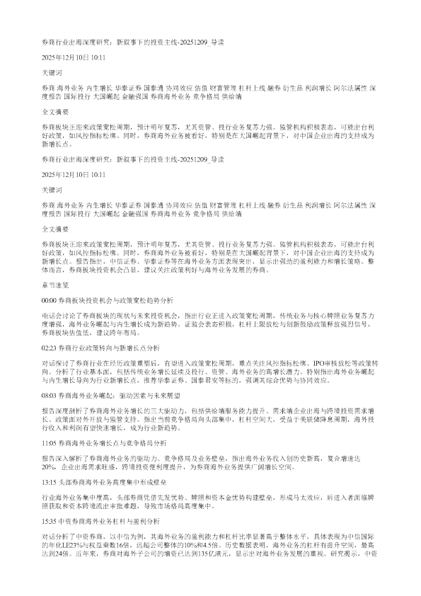 券商行业出海深度研究新叙事下的投资主线20251209