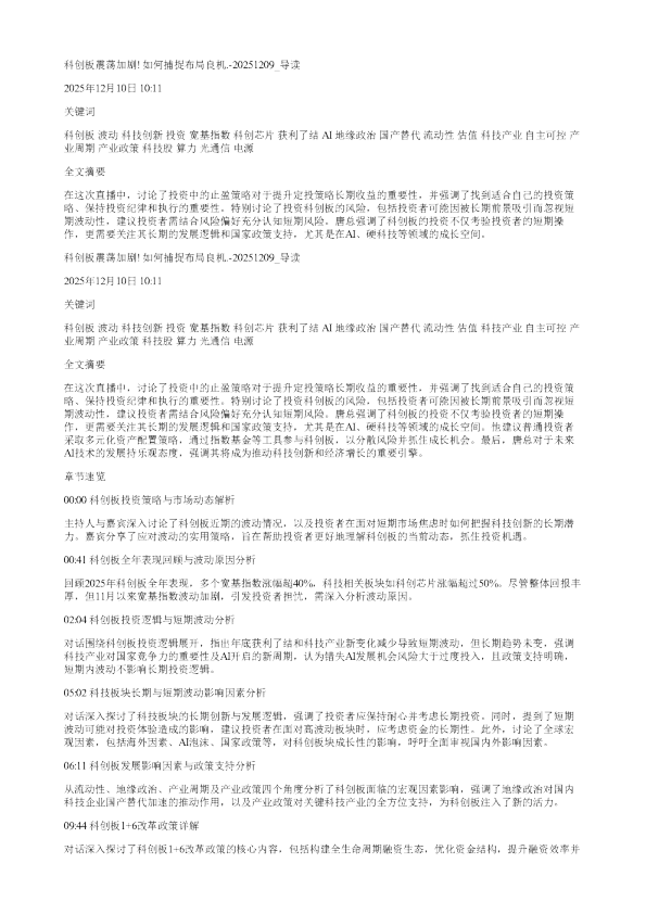 科创板震荡加剧如何捕捉布局良机20251209
