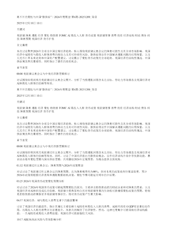 离不开的宽松与中国新供给2026年度展望第6期20251209