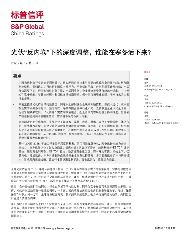 光伏“反内卷”下的深度调整，谁能在寒冬活下来？