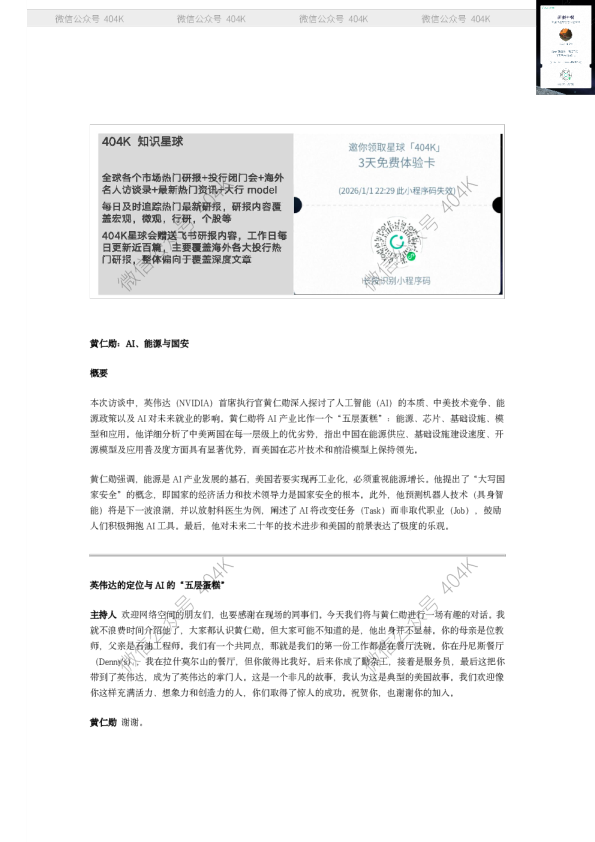 黄仁勋：AI、能源与国安