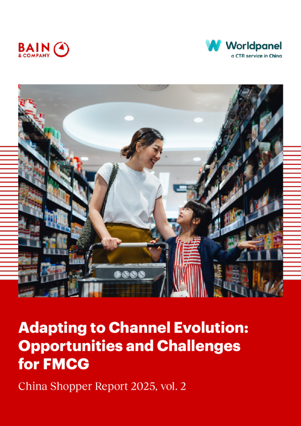 适应渠道演变：快速消费品的机遇与挑战