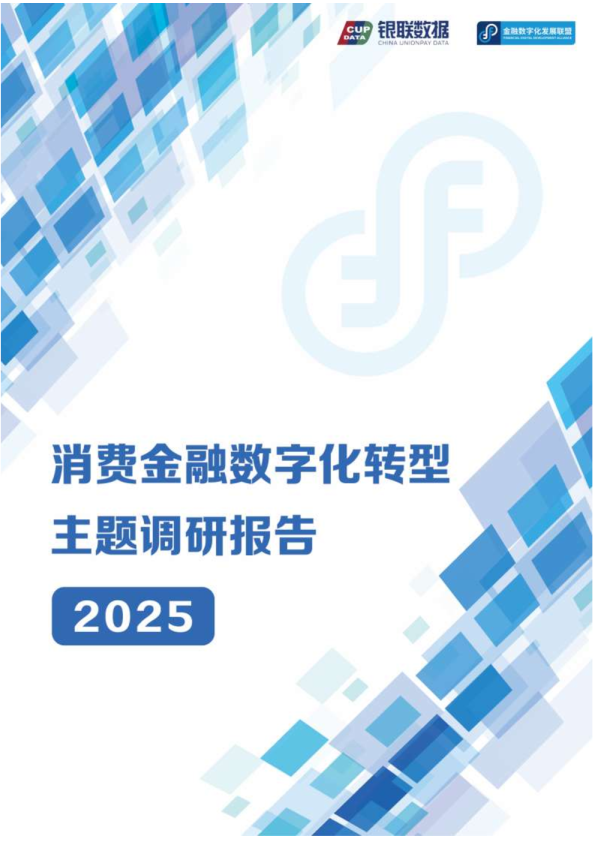消费金融行业发展概况