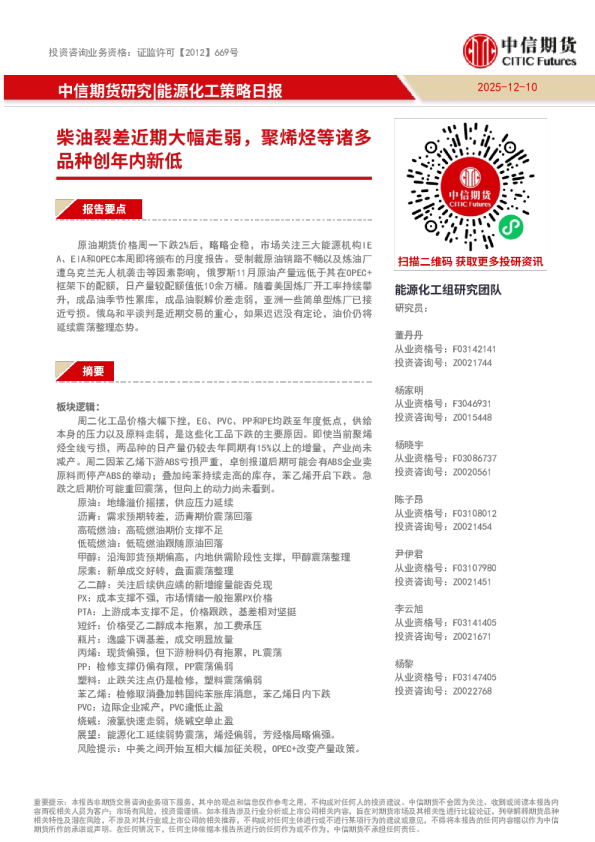 能源化工策略日报:柴油裂差近期大幅走弱,聚烯烃等诸多品种创年内新低
