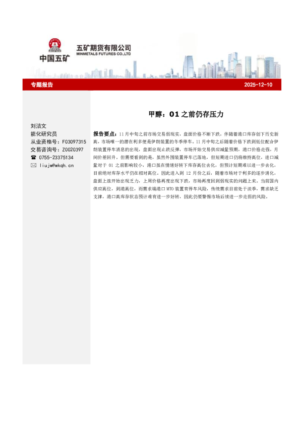 甲醇:01之前仍存压力