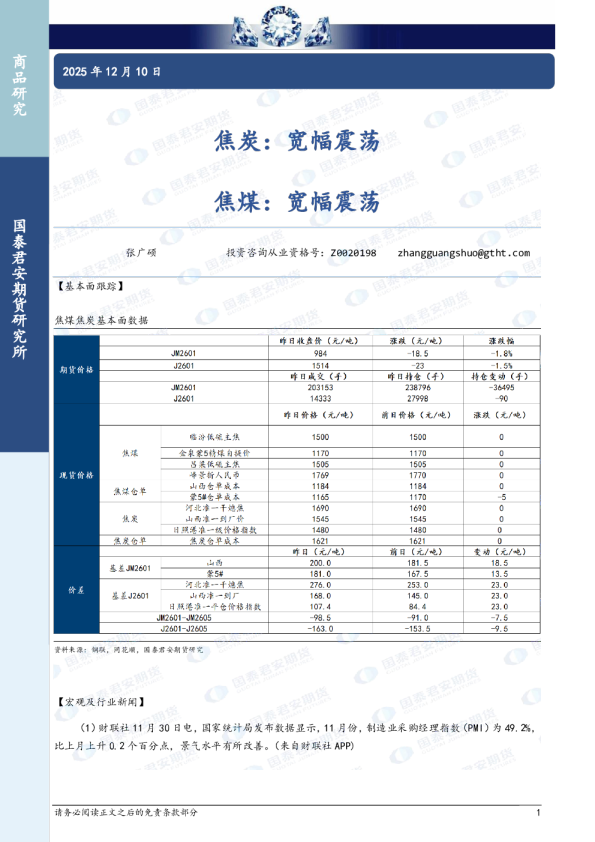焦炭:宽幅震荡 焦煤:宽幅震荡