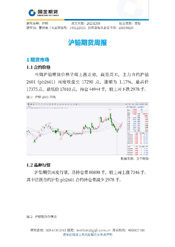 沪铅期货周报