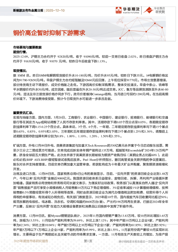 新能源及有色金属日报:铜价高企暂时抑制下游需求