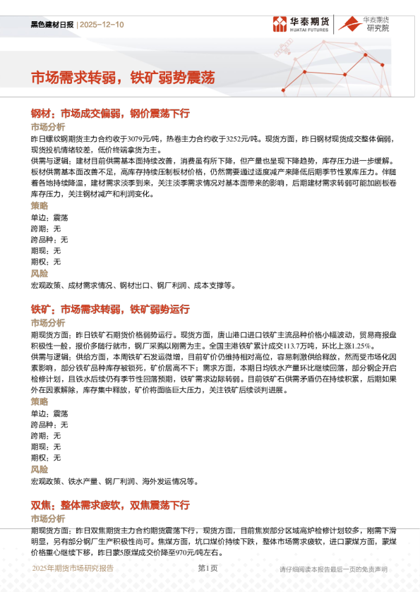 黑色建材日报:市场需求转弱,铁矿弱势震荡