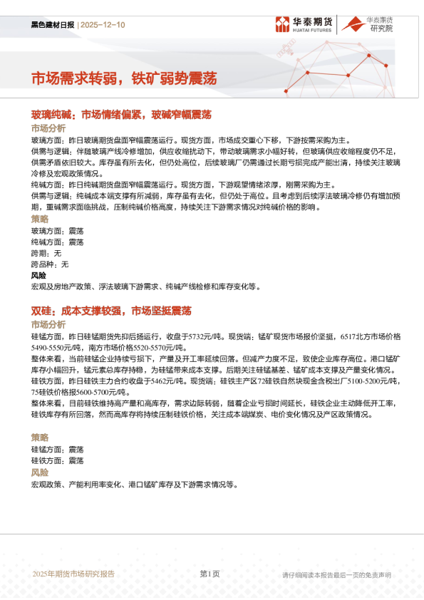 黑色建材日报:市场需求转弱,铁矿弱势震荡