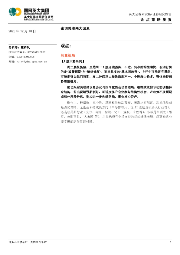 密切关注两大因素