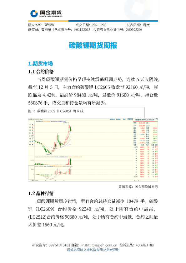 碳酸锂期货周报