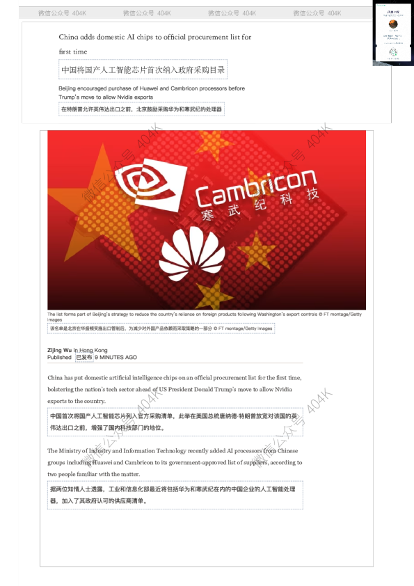 中国将国产人工智能芯片首次纳入政府采购目录