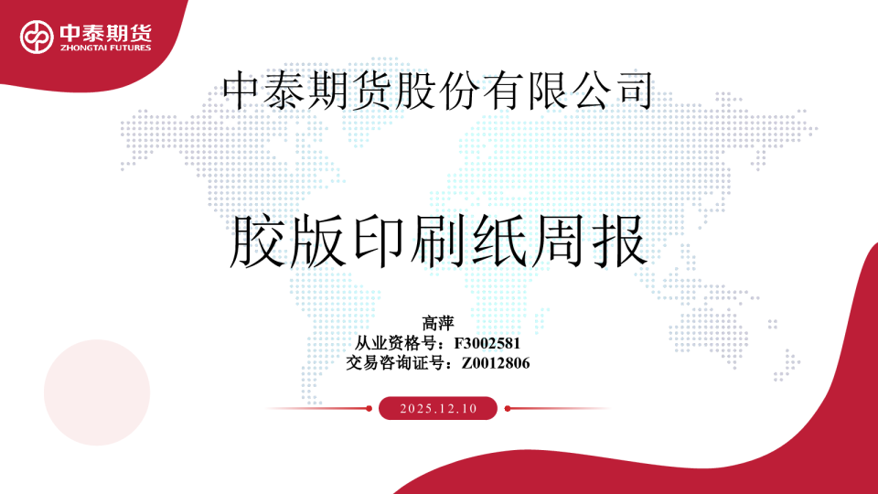 胶版印刷纸周报