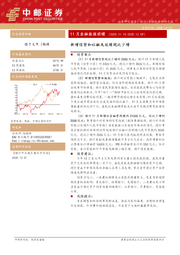 11月金融数据前瞻(2025.11.10-2025.12.09):新增信贷和社融或延续同比少增