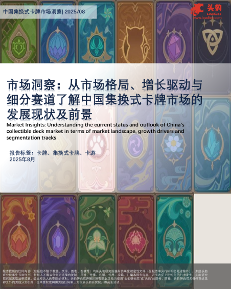 市场洞察:从市场格局、增长驱动与细分赛道了解中国集换式卡牌市场的发展现状及前景