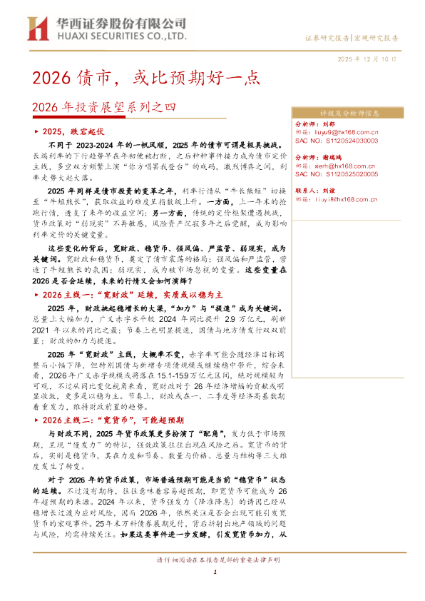 2026年投资展望系列之四：2026债市，或比预期好一点