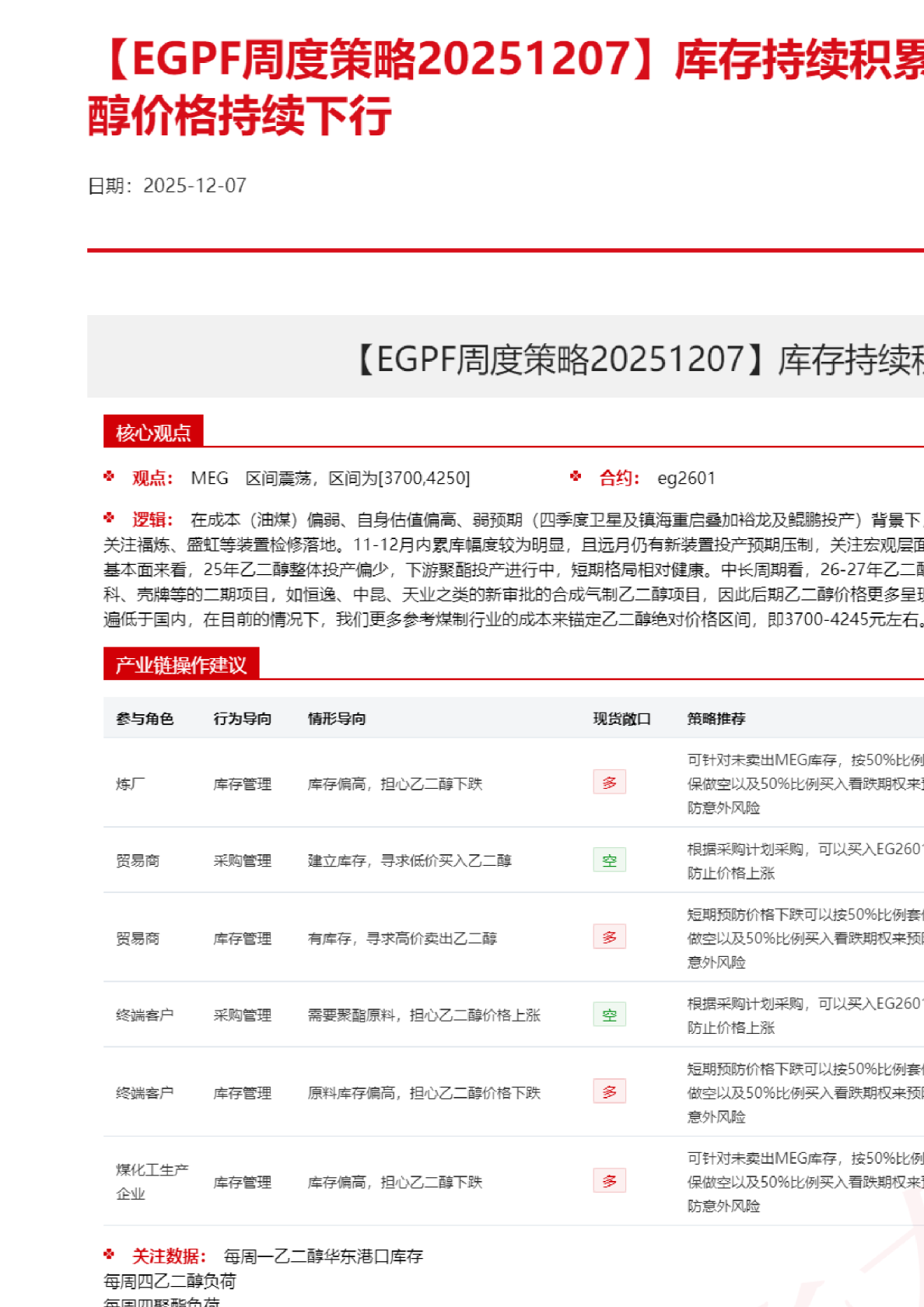 库存持续积累叠加投产预期，乙二醇价格持续下行