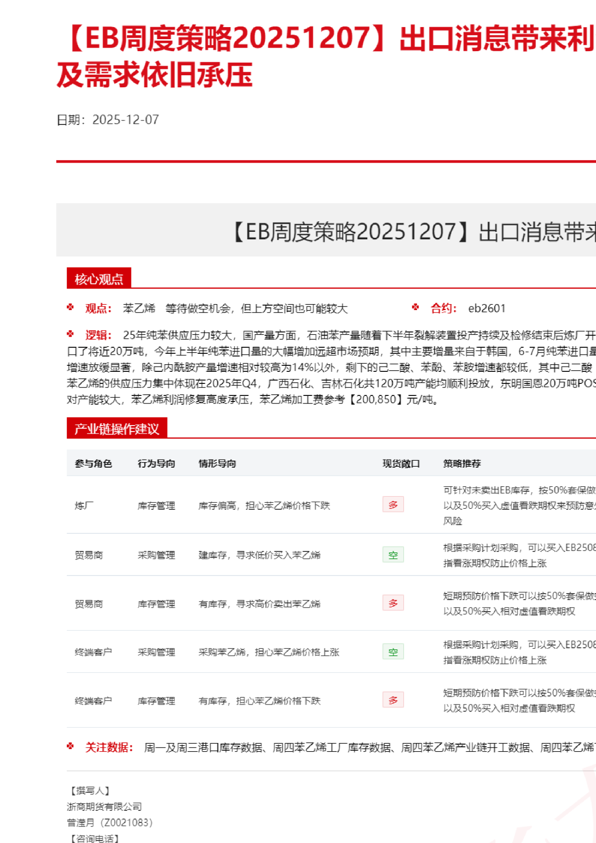 出口消息带来利润修复，中长期成本及需求依旧承压