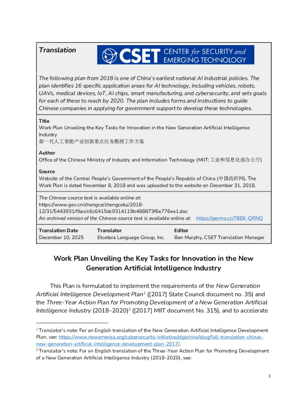 工作计划公布新一代人工智能产业创新重点任务