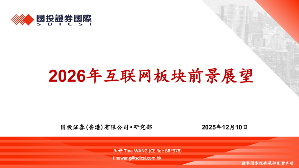 2026年互联网板块前景展望